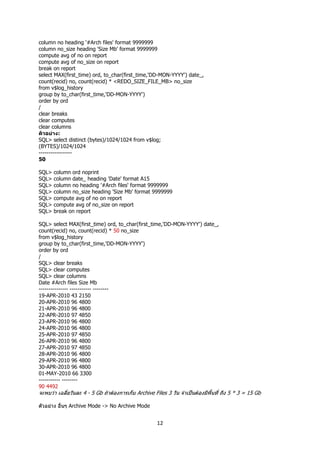 การตรวจเช็คฐานข้อมูล Oracle v1 draft