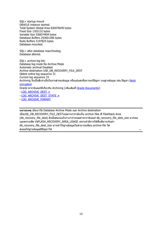 การตรวจเช็คฐานข้อมูล Oracle v1 draft