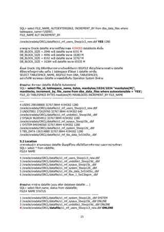 การตรวจเช็คฐานข้อมูล Oracle v1 draft