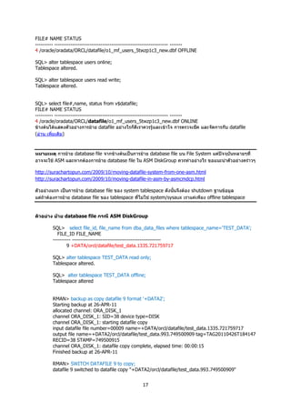 การตรวจเช็คฐานข้อมูล Oracle v1 draft