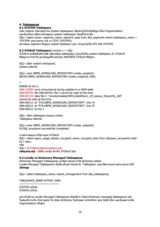 การตรวจเช็คฐานข้อมูล Oracle v1 draft
