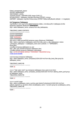 การตรวจเช็คฐานข้อมูล Oracle v1 draft