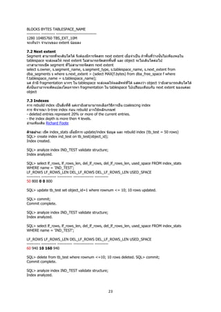 การตรวจเช็คฐานข้อมูล Oracle v1 draft