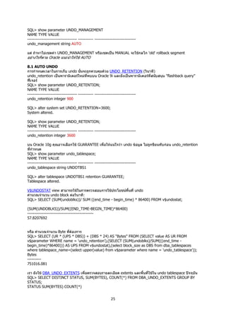 การตรวจเช็คฐานข้อมูล Oracle v1 draft