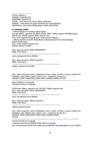 การตรวจเช็คฐานข้อมูล Oracle v1 draft