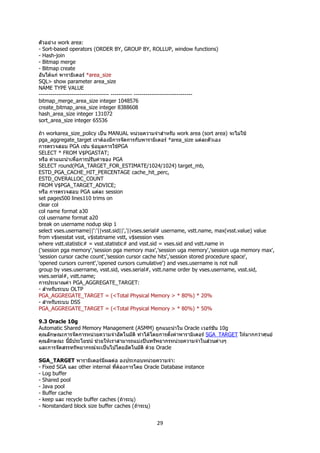 การตรวจเช็คฐานข้อมูล Oracle v1 draft