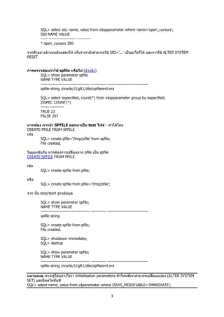 การตรวจเช็คฐานข้อมูล Oracle v1 draft