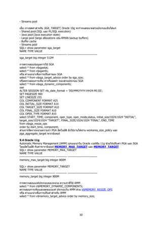 การตรวจเช็คฐานข้อมูล Oracle v1 draft