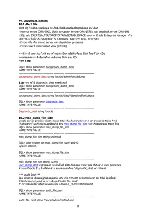 การตรวจเช็คฐานข้อมูล Oracle v1 draft