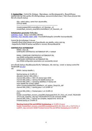 การตรวจเช็คฐานข้อมูล Oracle v1 draft