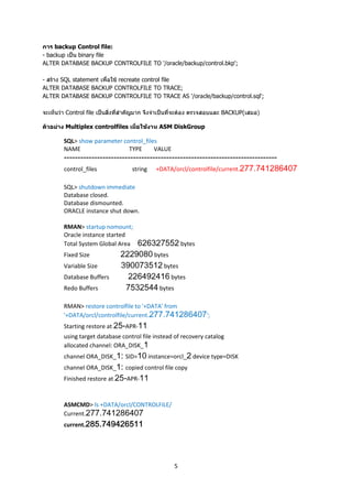 การตรวจเช็คฐานข้อมูล Oracle v1 draft