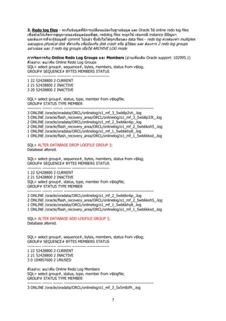การตรวจเช็คฐานข้อมูล Oracle v1 draft