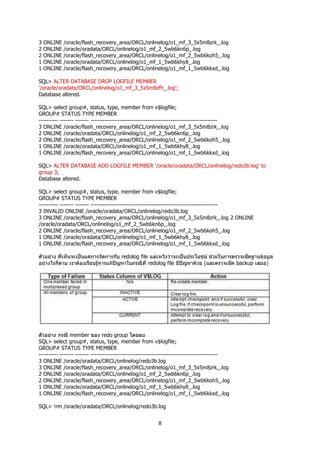 การตรวจเช็คฐานข้อมูล Oracle v1 draft