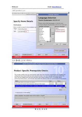 Dbabc.net                                                                     Email : dba@dbabc.net
-----------------------------------------------------------------------------------------------------------------
/u01/product/crs




点击【OK】之后如下图所示




                                                 第 21 页，共 51 页
 