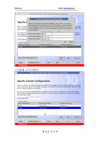 Dbabc.net                                                                     Email : dba@dbabc.net
-----------------------------------------------------------------------------------------------------------------




点击【OK】之后如下图所示




                                                 第 23 页，共 51 页
 