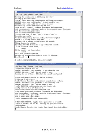 Dbabc.net                                                                     Email : dba@dbabc.net
-----------------------------------------------------------------------------------------------------------------




在 node1 上运行完成之后，在 node2 上运行




                                                 第 28 页，共 51 页
 