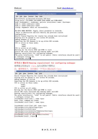 Dbabc.net                                                                     Email : dba@dbabc.net
-----------------------------------------------------------------------------------------------------------------




在节点 2 提示行 Running vipca(silent) for configuring nodeapps
按照提示信息运行 vipca,运行过程如下图所示
注：通常情况下，会在最后一个节点上提示运行 vipca




                                                 第 29 页，共 51 页
 