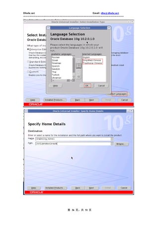 Dbabc.net                                                                     Email : dba@dbabc.net
-----------------------------------------------------------------------------------------------------------------




                                                 第 36 页，共 51 页
 