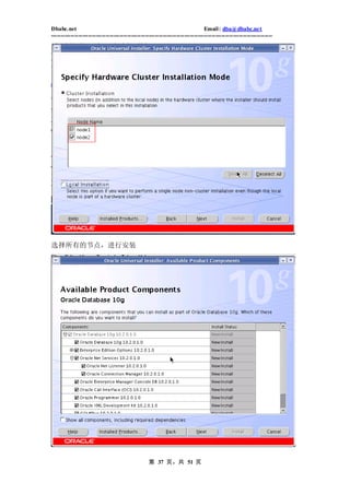 Dbabc.net                                                                     Email : dba@dbabc.net
-----------------------------------------------------------------------------------------------------------------




选择所有的节点，进行安装




                                                 第 37 页，共 51 页
 