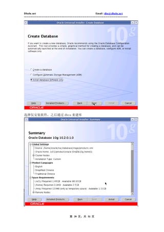 Dbabc.net                                                                     Email : dba@dbabc.net
-----------------------------------------------------------------------------------------------------------------




选择仅安装软件，之后通过 dbca 来建库




                                                 第 39 页，共 51 页
 