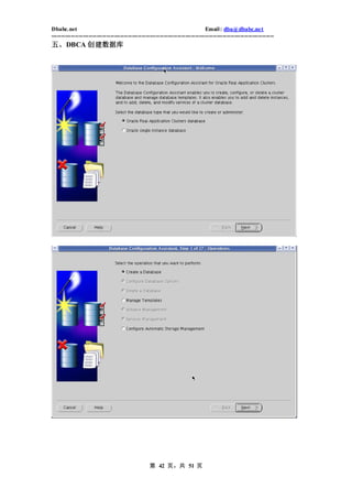 Dbabc.net                                                                     Email : dba@dbabc.net
-----------------------------------------------------------------------------------------------------------------
五、DBCA 创建数据库




                                                 第 42 页，共 51 页
 