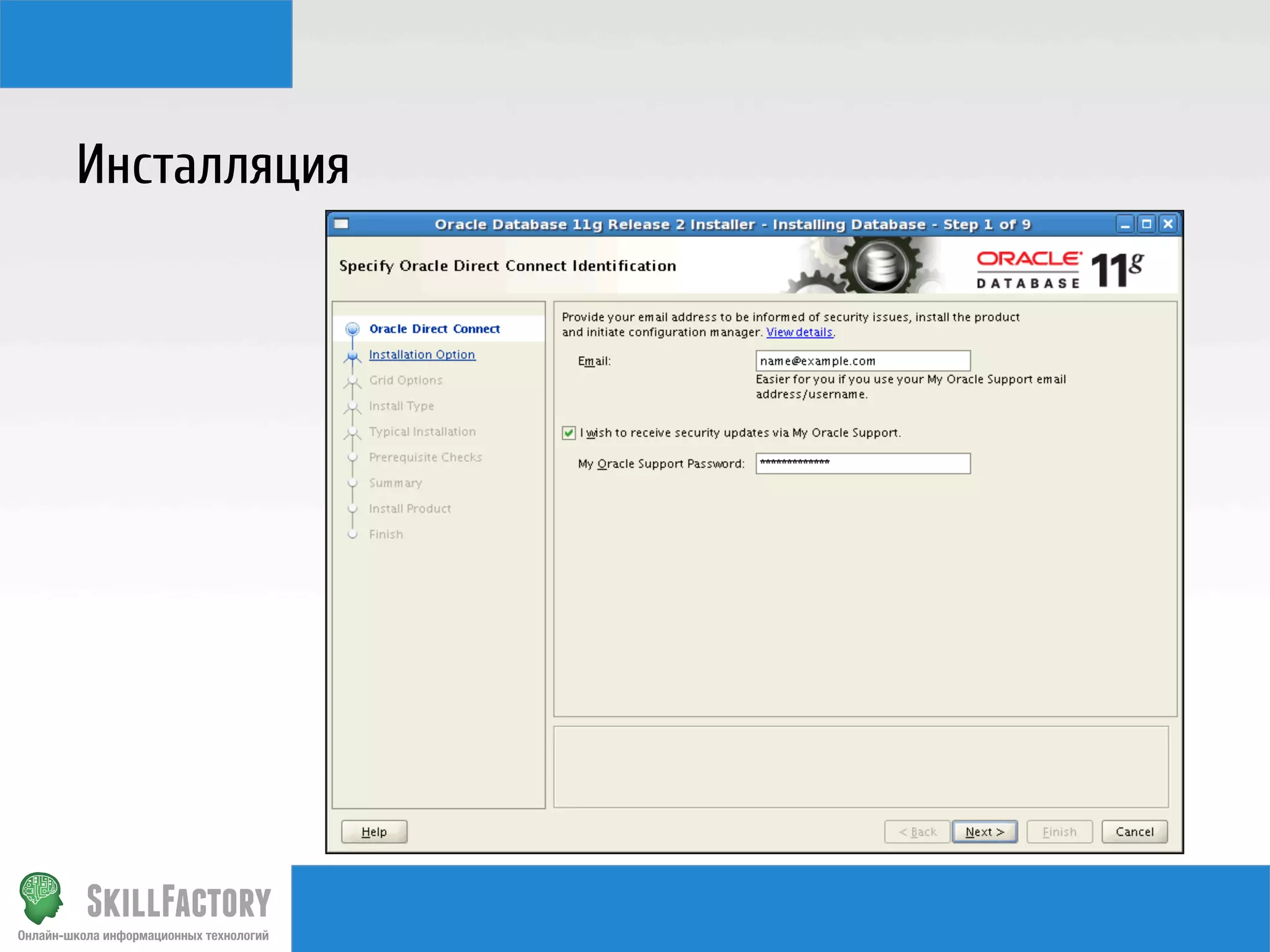 Инсталляция
 