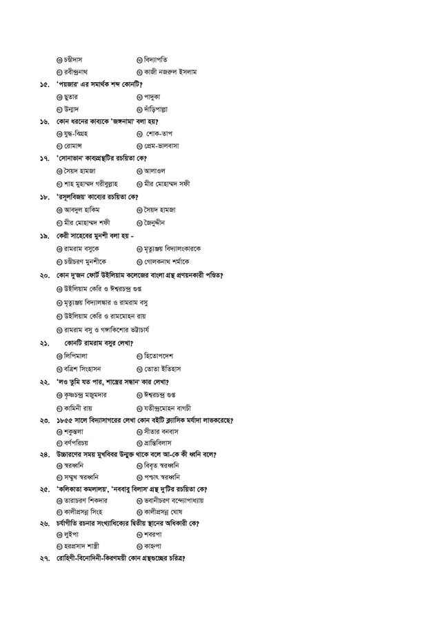 Oracle bcs subject final bangla questions and answer [www.omlinebcs.com ...