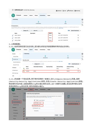 !
3.12⽹网络配置;
3.12.1此时实例例还是⽆无法访问的,因为默认的安全列列表是限制所有的进出访问的;
!
3.12.2先创建⼀一个安全应⽤用,⽤用于例例外实例例的⼀一些端⼝口;进⼊入[Compute-Network]⻚页⾯面,选择
[Security-Security Applications]标签,点击[Create Security Application]按钮,
然后填写对应内容,这⾥里里选择把http的80端⼝口例例外出来;(这⼀一步骤可以省略略,安全应⽤用中默认会有
系统⾃自带的http安全应⽤用,例例外的就是80端⼝口)
!
 