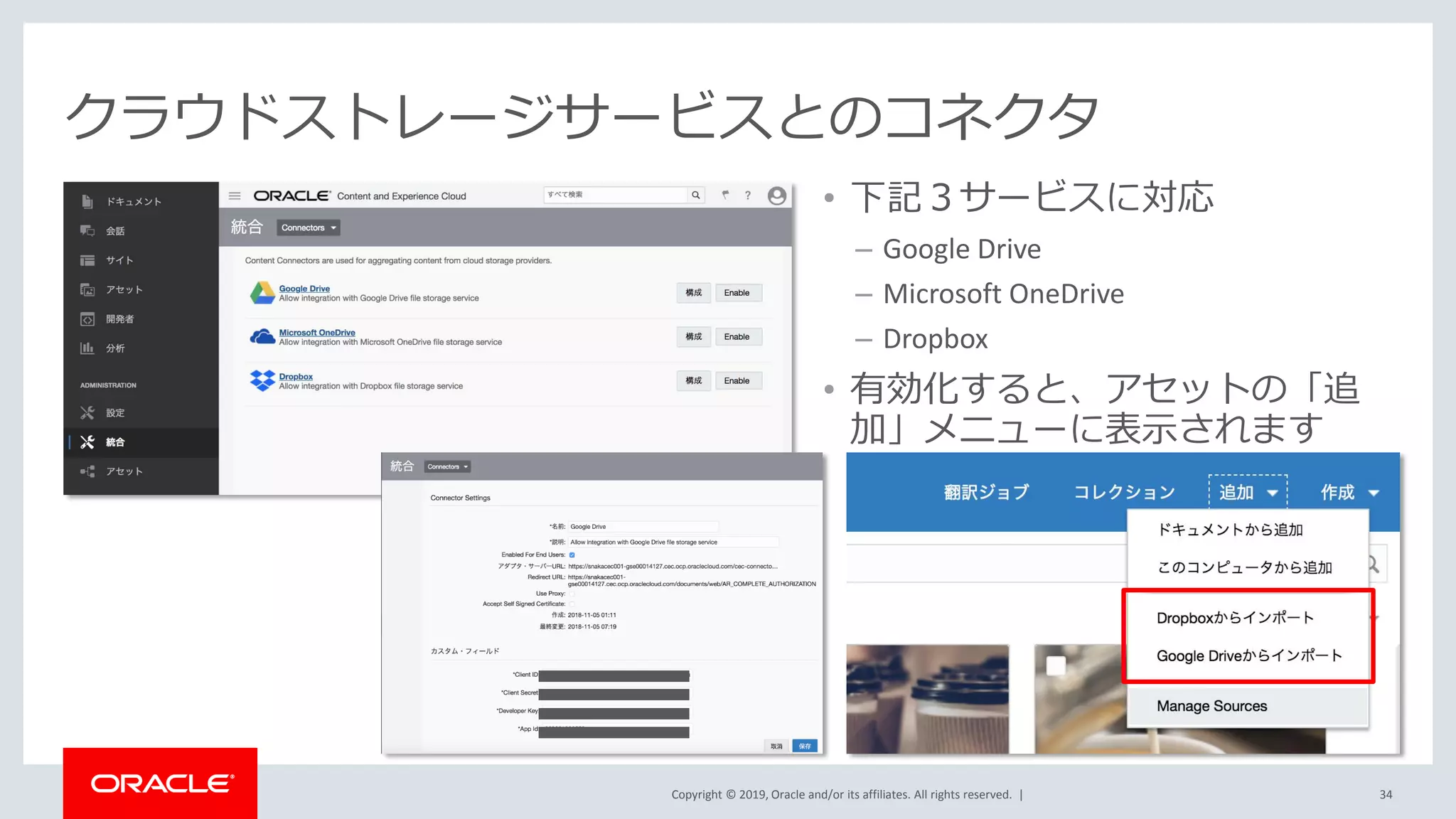 Copyright © 2019, Oracle and/or its affiliates. All rights reserved. |
クラウドストレージサービスとのコネクタ
• 下記３サービスに対応
– Google Drive
– Microsoft OneDrive
– Dropbox
• 有効化すると、アセットの「追
加」メニューに表示されます
34
 