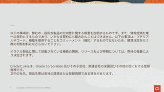 2 Copyright © 2019 Oracle and/or its affiliates.
 