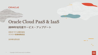 2019 12 12
Oracle Cloud PaaS & IaaS
2019 12
1 Copyright © 2019 Oracle and/or its affiliates.
 
