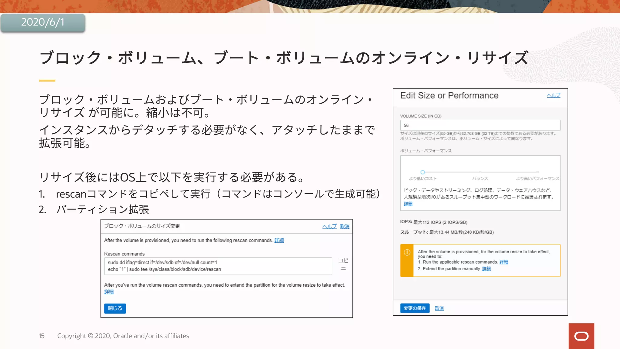 15 Copyright © 2020, Oracle and/or its affiliates
OS
1. rescan
2.
2020/6/1
 
