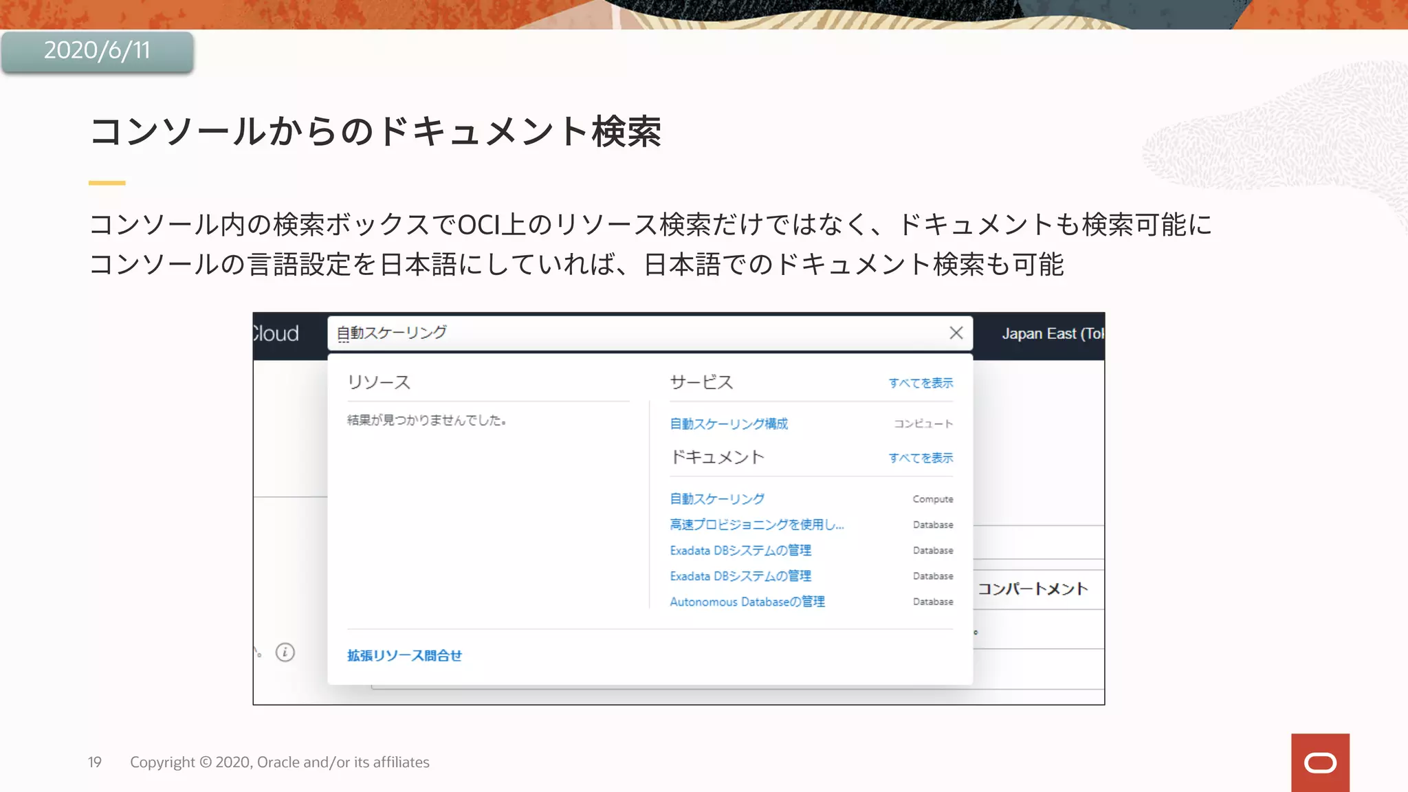19 Copyright © 2020, Oracle and/or its affiliates
OCI
2020/6/11
 