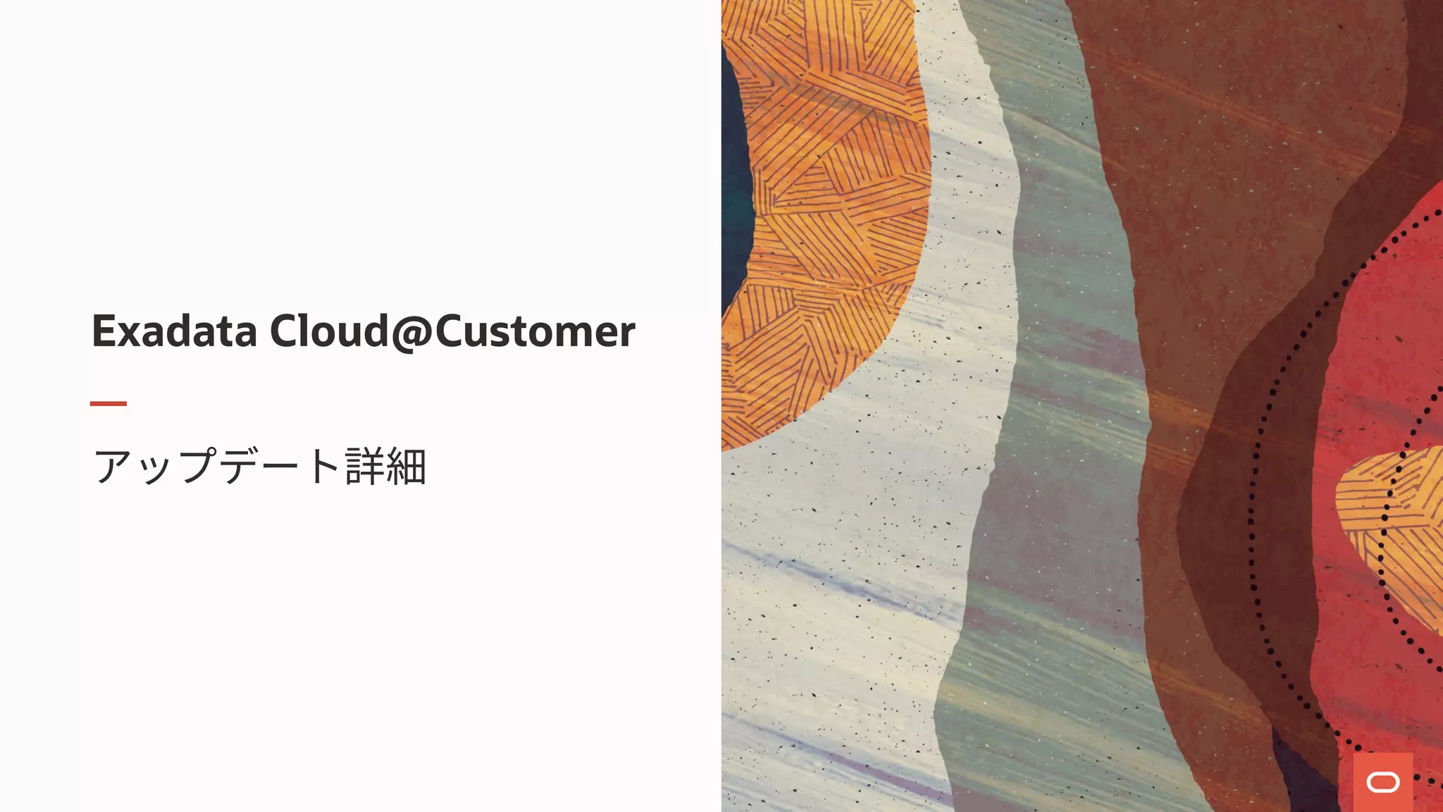 Exadata Cloud@Customer
 