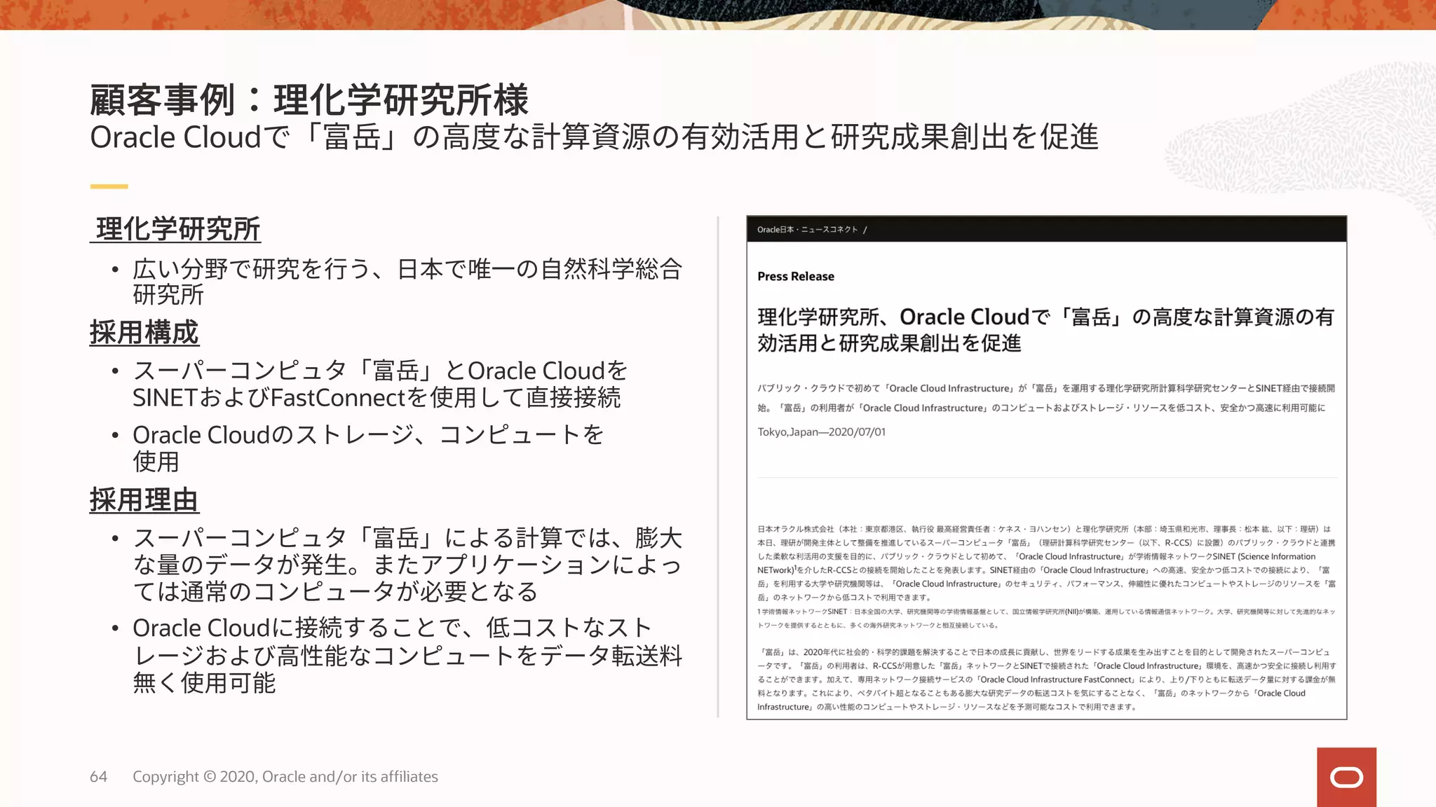 64 Copyright © 2020, Oracle and/or its affiliates
•
• Oracle Cloud
SINET FastConnect
• Oracle Cloud
•
• Oracle Cloud
Oracle Cloud
 