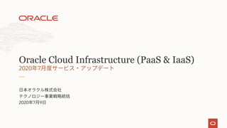 2020 7 9
2020 7
Oracle Cloud Infrastructure (PaaS & IaaS)
 