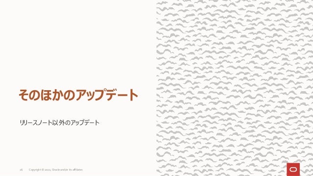 リリースノート以外のアップデート
そのほかのアップデート
26 Copyright © 2022, Oracle and/or its affiliates
 
