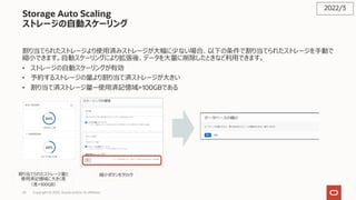 Oracle Cloud Infrastructure 22年4月度サービス アップデート