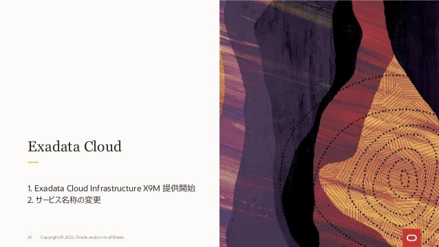 Exadata Cloud
1. Exadata Cloud Infrastructure X9M 提供開始
2. サービス名称の変更
Copyright © 2022, Oracle and/or its affiliates
25
 