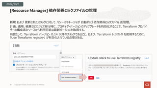 新規 および 更新されたスタックに対して、リソースマネージャが ⾃動的に「依存関係ロックファイル」を管理。
計画、適⽤、破棄などのジョブ実⾏時に、プロバイダ・バージョンのアップグレードを有効化することで、Terraform プロバイ
ダーの構成済みソースから利⽤可能な最新バージョンを取得する。
前提として、Terraform バージョン 0.14 以降のスタックであること、および、Terraform レジストリ を使⽤するために、
「Use Terraform registry」 が有効化されている必要がある。
[Resource Manager] 依存関係ロックファイルの管理
Copyright © 2022, Oracle and/or its affiliates
38
2022/7/27
 