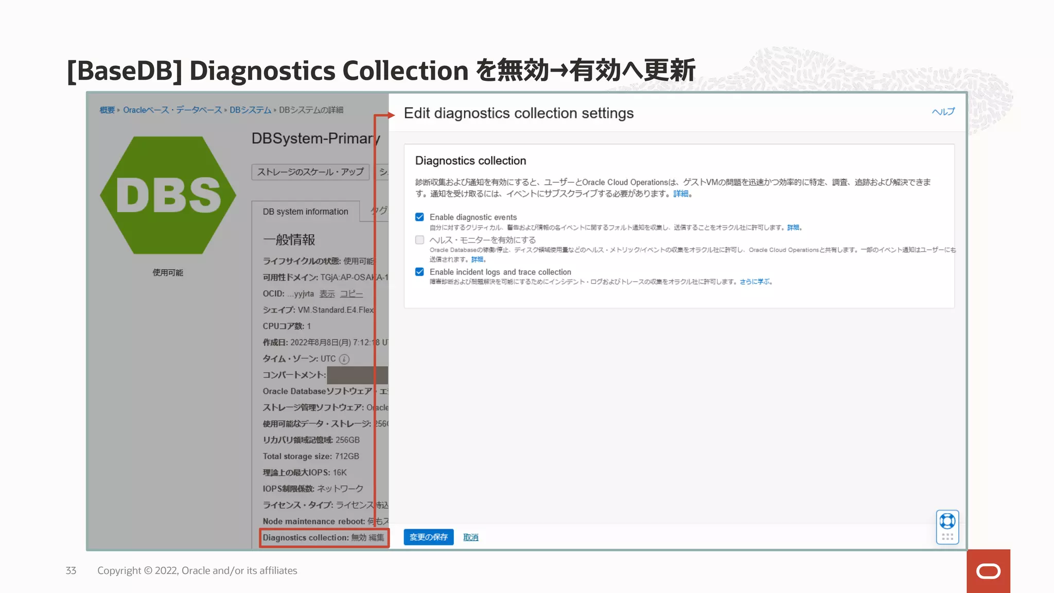 [BaseDB] Diagnostics Collection を無効→有効へ更新
Copyright © 2022, Oracle and/or its affiliates
33
 
