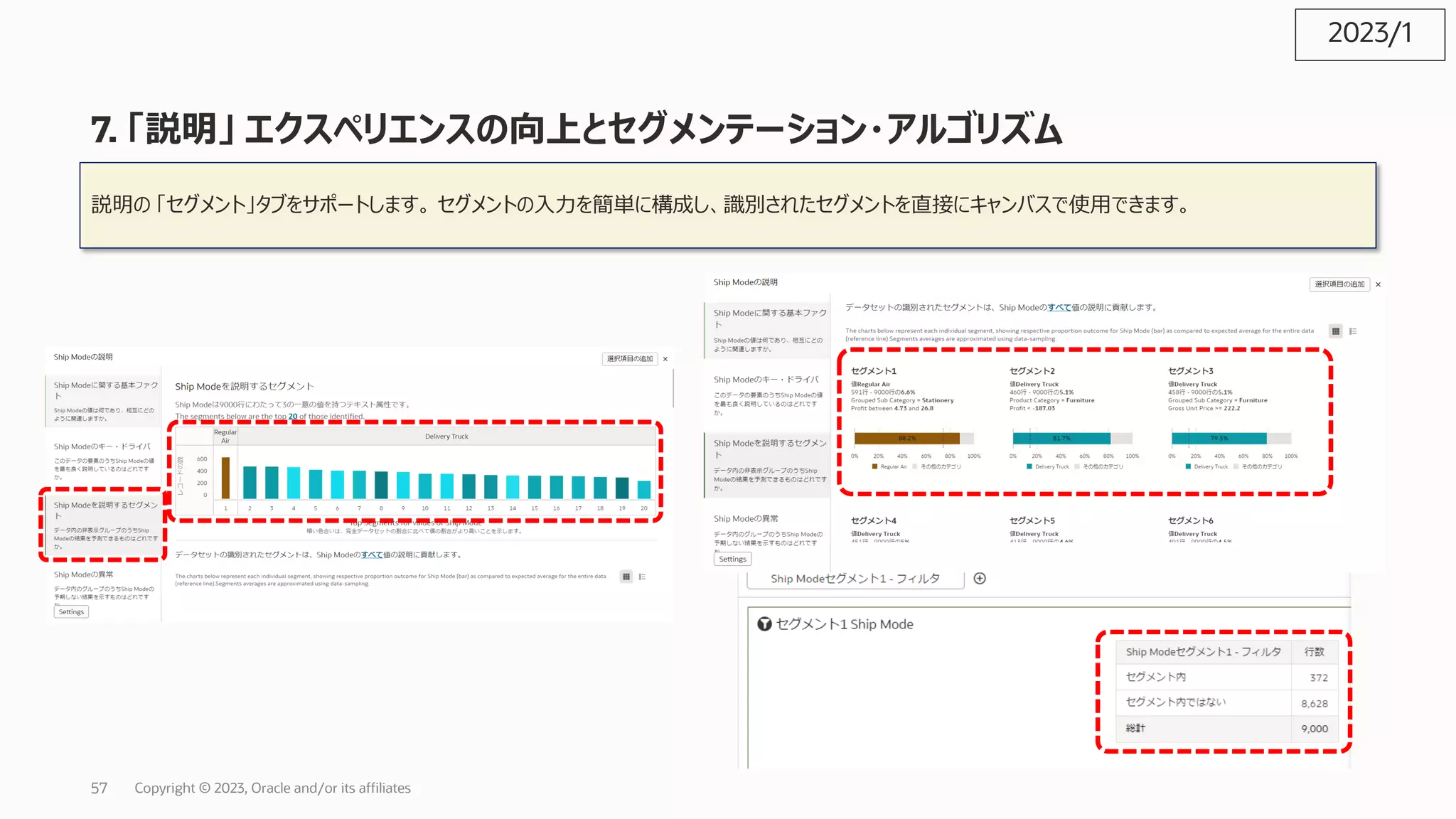 7. 「説明」 エクスペリエンスの向上とセグメンテーション・アルゴリズム
説明の 「セグメント」タブをサポートします。 セグメントの⼊⼒を簡単に構成し、識別されたセグメントを直接にキャンバスで使⽤できます。
2023/1
Copyright © 2023, Oracle and/or its affiliates
57
 