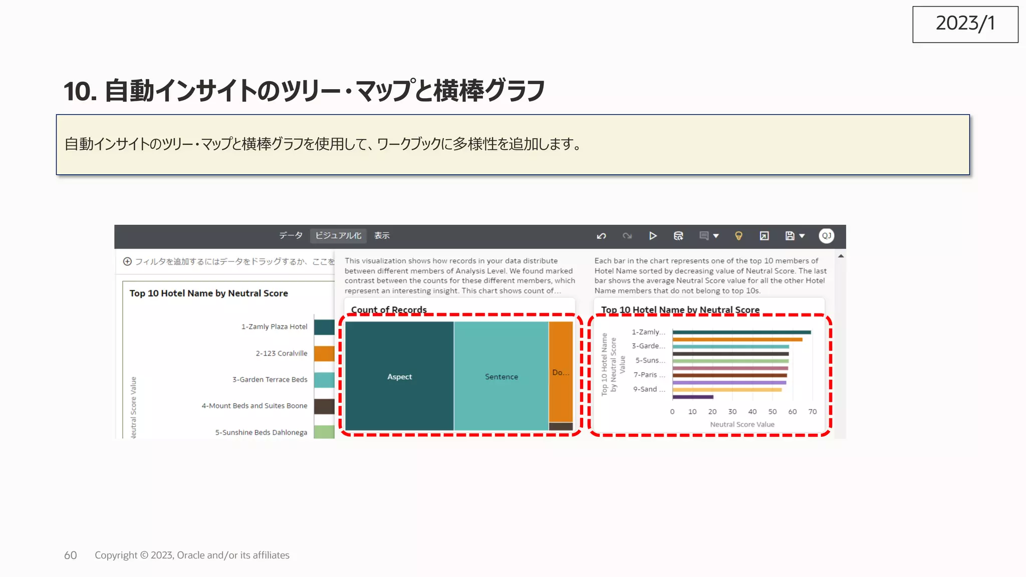 10. ⾃動インサイトのツリー・マップと横棒グラフ
⾃動インサイトのツリー・マップと横棒グラフを使⽤して、ワークブックに多様性を追加します。
2023/1
Copyright © 2023, Oracle and/or its affiliates
60
 