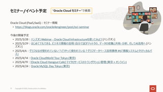 Oracle Cloud Infrastructure：2023年3月度サービス・アップデート