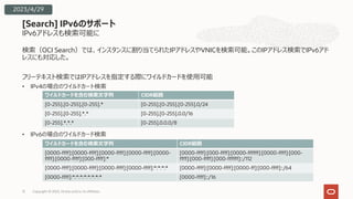 Oracle Cloud Infrastructure：2023年5月度サービス・アップデート