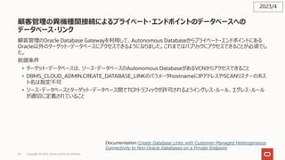 Oracle Cloud Infrastructure：2023年5月度サービス・アップデート