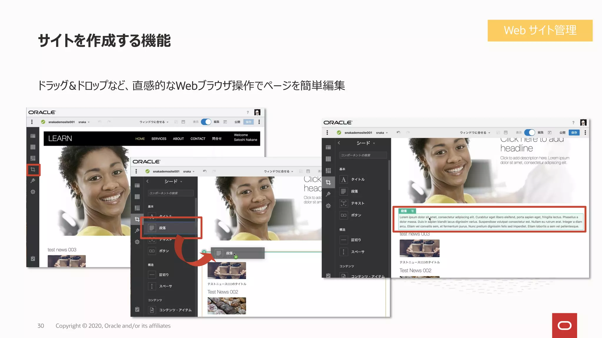 ドラッグ&ドロップなど、直感的なWebブラウザ操作でページを簡単編集
サイトを作成する機能
Copyright © 2020, Oracle and/or its affiliates30
Web サイト管理
 