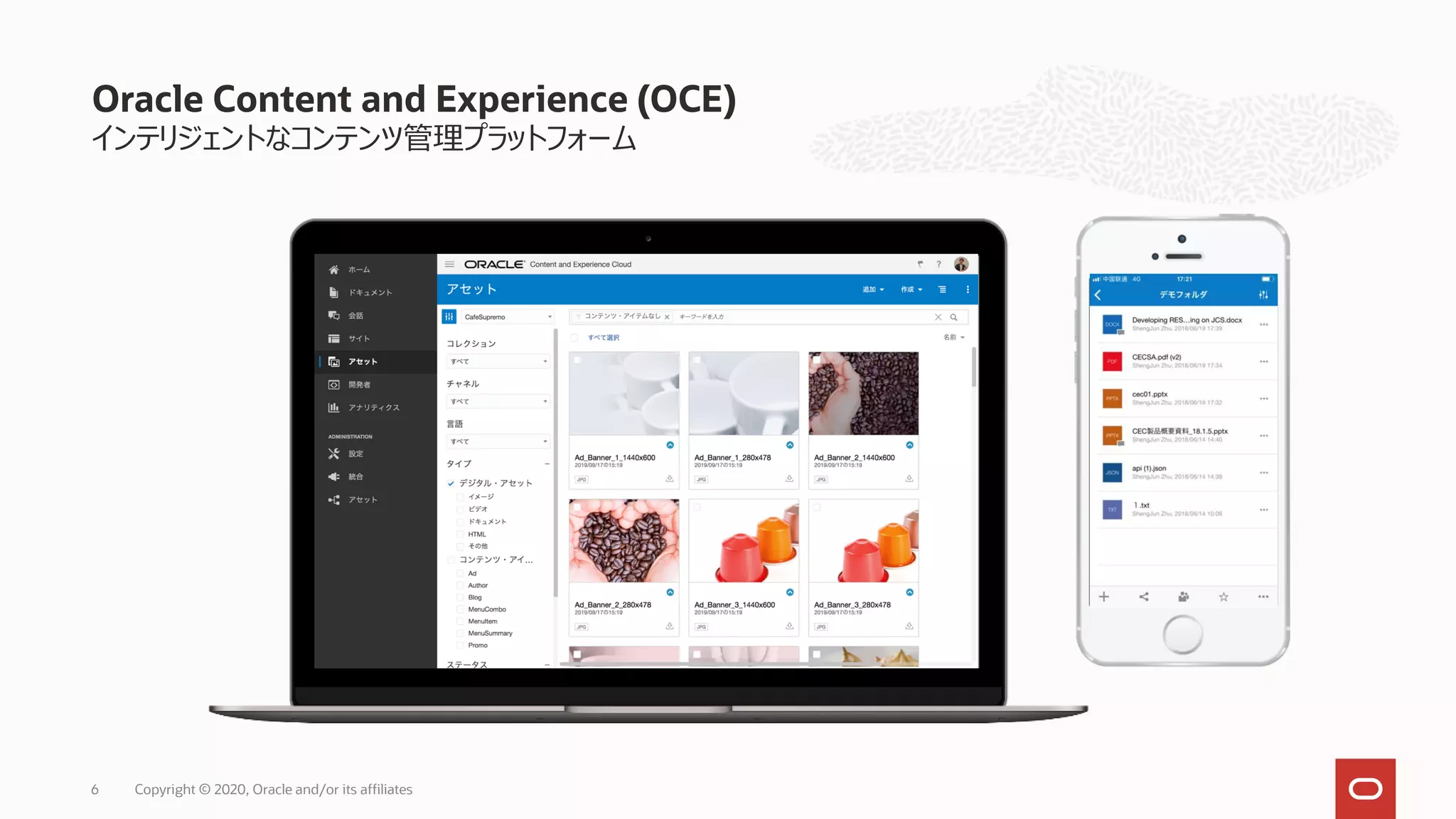 インテリジェントなコンテンツ管理プラットフォーム
6 Copyright © 2020, Oracle and/or its affiliates
Oracle Content and Experience (OCE)
 