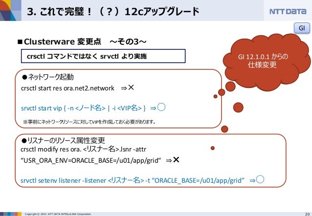 私はここでつまづいた Oracle Database 11g から 12cへのアップグレードと Oracle Database 12c