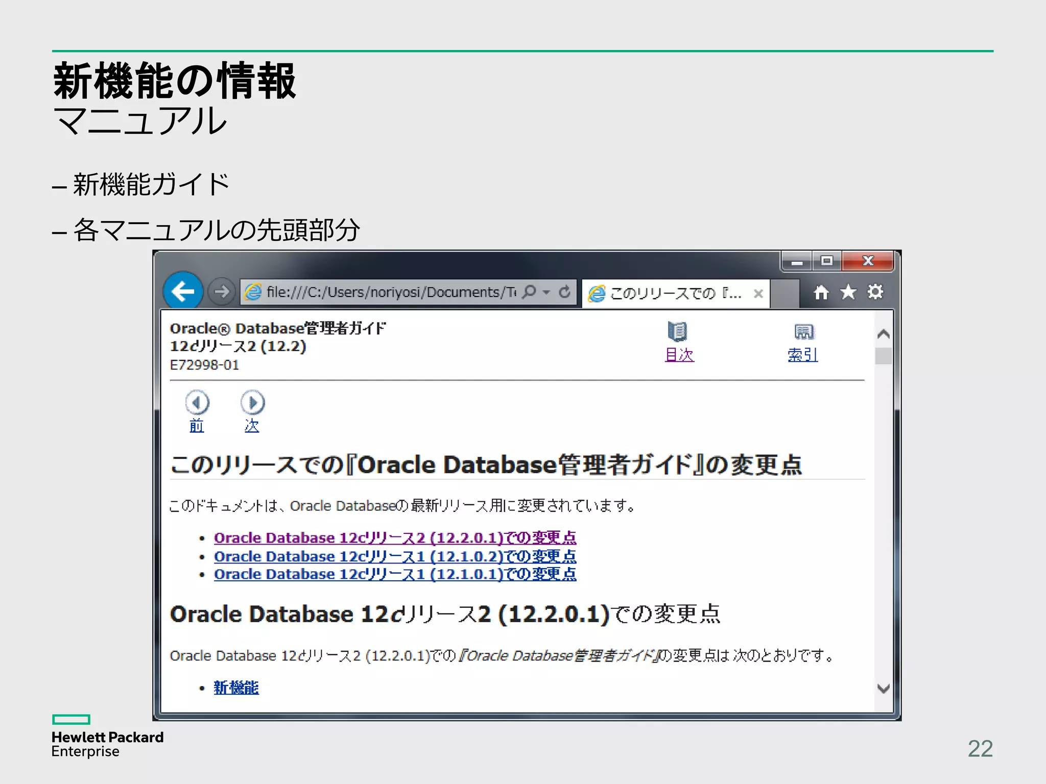 新機能の情報 マニュアル – 新機能ガイド – 各マニュアルの先頭部分 22 